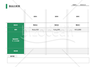 製品価格表（お客様用）・Excel