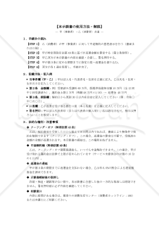 【使用方法・解説付】●●スクール受講契約中途解約に関する受講料返還示談書