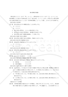 【改正会社法対応版】株式移転計画書