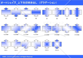 オートシェイプ　上下矢印吹き出し　（グラデーション）　（ブルー）