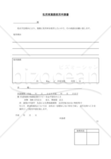 マイカー業務上使用許可申請書02