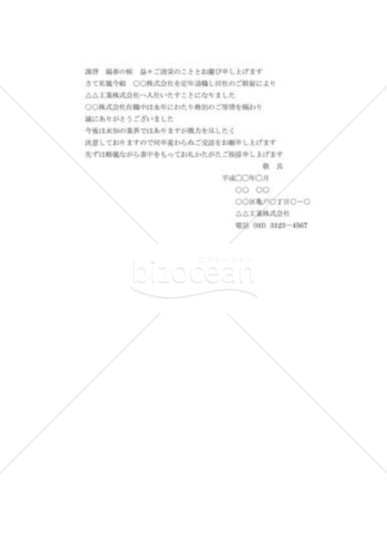 退職挨拶状03
