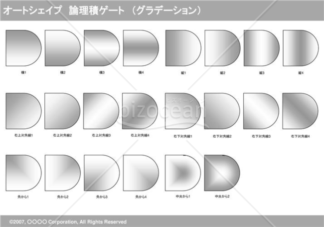 オートシェイプ　論理積ゲート　（グラデーション）（グレイ）