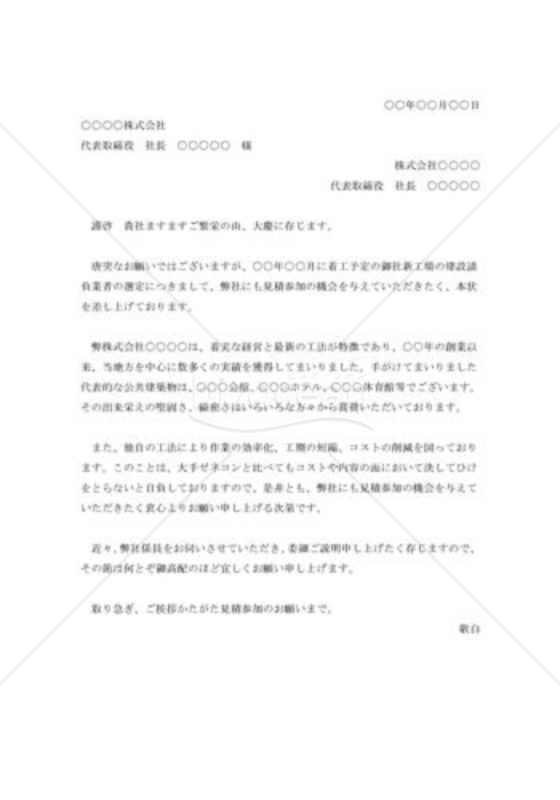 見積参加の依頼書001