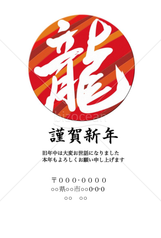赤の日の出龍の年賀状wordデータ