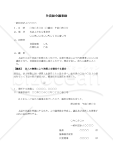 〔一般社団法人用〕理事会議事録（法人の解散により清算人を選任する場合）
