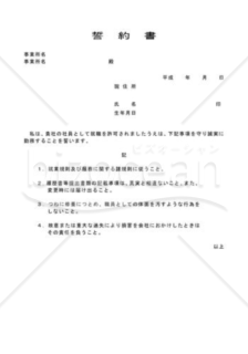 誓約書06