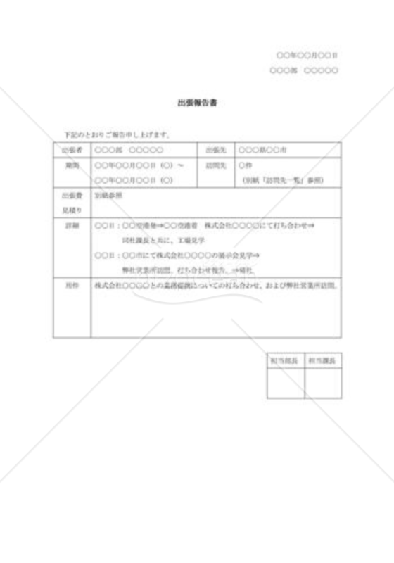出張報告書006