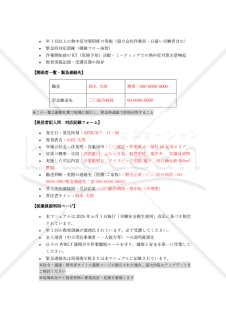 【法改正対応】熱中症発生時対応マニュアル（建設業向け）【見本付き】