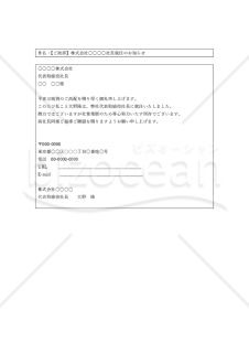 社長就任の挨拶メール