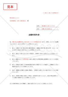 退職時誓約書・Word【例文付き】