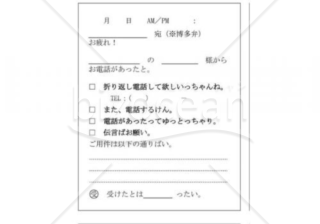 福岡県の伝言メモ(博多弁)