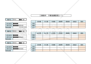 工事案件ごとに空白部分に「材料費・外注費・労務費・諸経費・間接費」を入力するだけの「工事案件 予算実績管理シート」