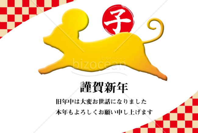 子年の年賀状2020（NO.286）