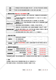 【法改正対応】熱中症発生時対応計画書（工事・屋外作業向け）・Googleスプレッドシート【見本付き】