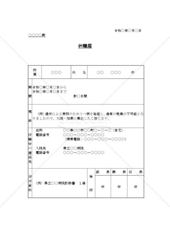休職届001