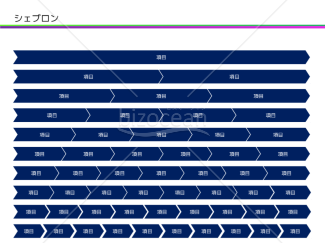 シェブロン（1-10段階）v2