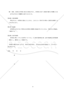 業務委託契約書（準委任型）ひな型