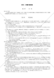 （規程雛形）育児・介護休業規程