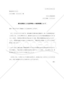 委託会社従業員が起こした事故への損害賠償に関する交渉状