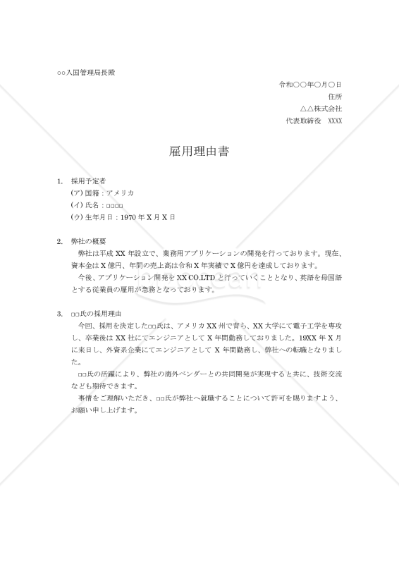 雇用理由書【例文付き】