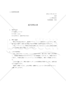 雇用理由書【例文付き】