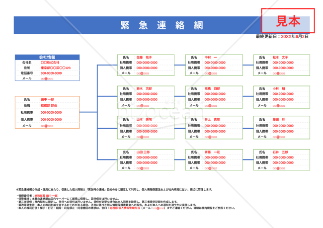 緊急連絡網・横・Google ドキュメント【見本付き】