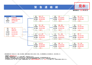緊急連絡網・横・Google ドキュメント【見本付き】