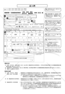 任意継続被保険者氏名 住所 性別 生年月日 電話番号変更（訂正）届（記入例）（全国健康保険協会版）