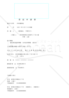 【実務版】相続登記申請書