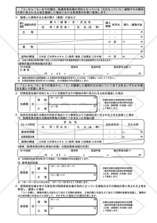 配偶者居住権に関する譲渡所得に係る取得費の金額の計算明細書（確定申告書付表）