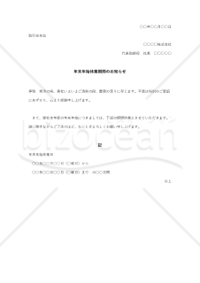 年末年始休業日の通知書002