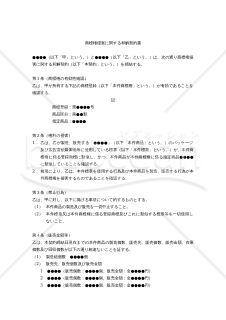 【改正民法対応版】商標権侵害に関する和解契約書