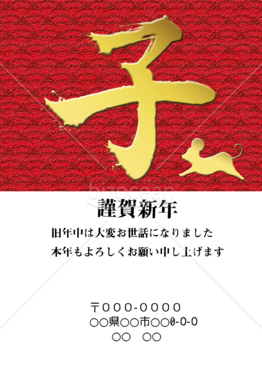 wordデータ・子年の年賀状2020（NO.759）