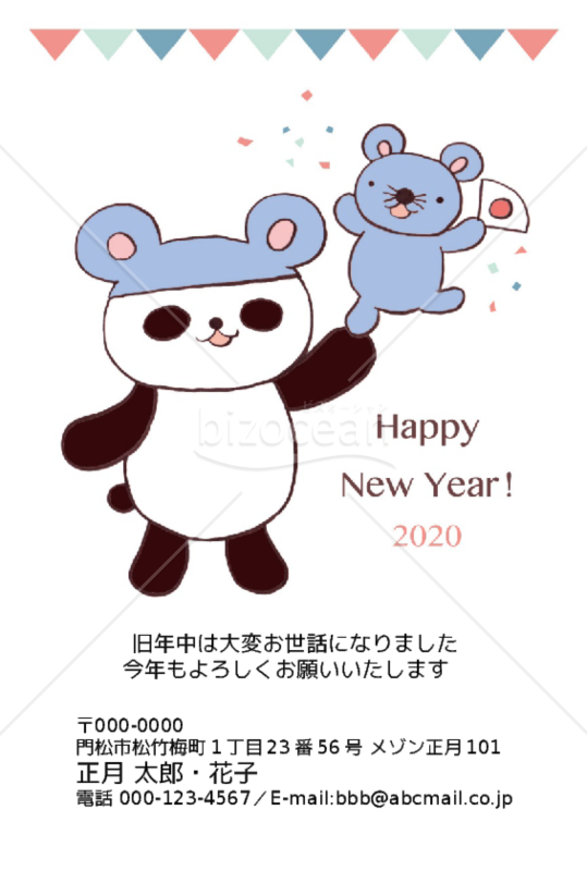 パンダさんとねずみさん・ポーズ！・Word