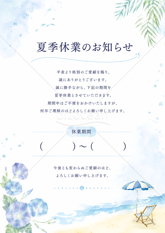 夏季休業のお知らせポスター（A4サイズ・無料）