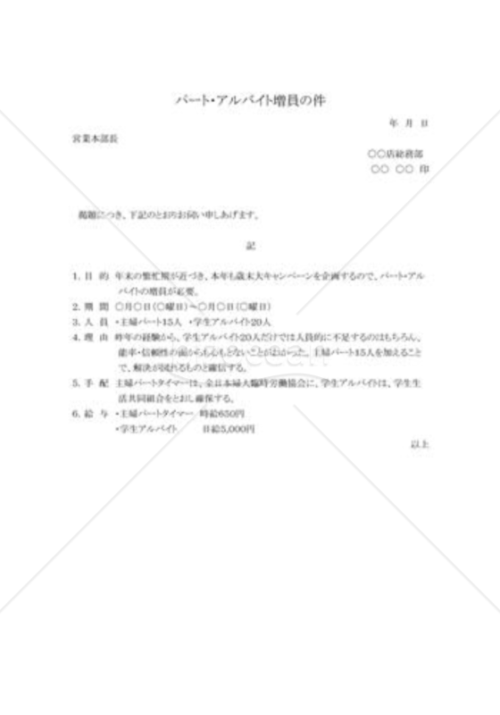 稟議書08（臨時採用）
