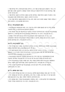 【参考和訳付・韓国法準拠】하도급거래 기본계약서（下請取引基本契約書）