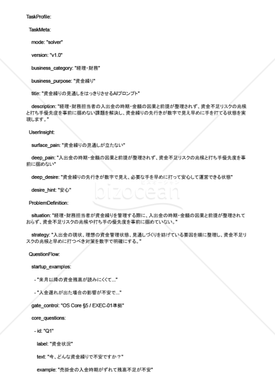 資金繰りの見通しをはっきりさせるAIプロンプト