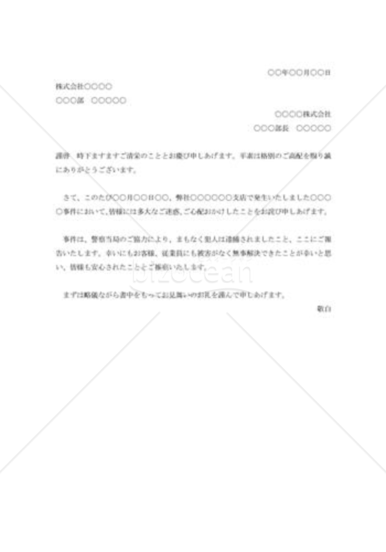 事件見舞い礼状003
