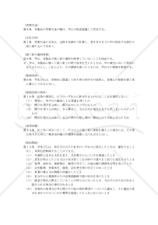 販売提携契約書（民法改正対応）