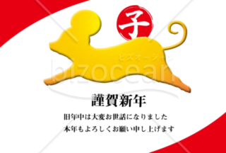 子年の年賀状2020（NO.285）