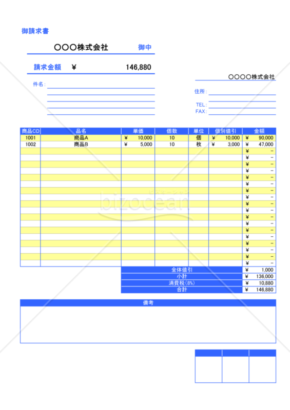 請求書004（消費税8％対応）