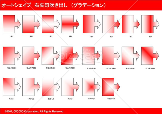 オートシェイプ　右矢印吹き出し　（グラデーション）　（レッド）