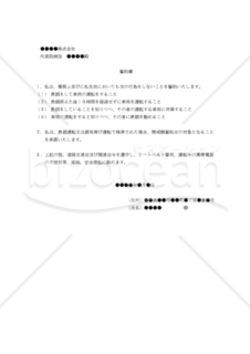 【改正民法対応版】誓約書（非飲酒運転）