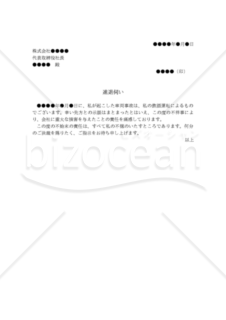 進退伺い