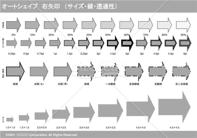 オートシェイプ　右矢印　（サイズ・線・透過性）（グレイ）