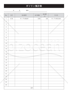 ガソリン集計表・縦・Word