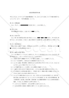 【改正民法対応版】金銭消費貸借契約書（質権〔株式〕付、一括払い）