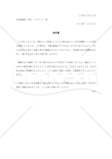 部下の不祥事に対する始末【例文付き】